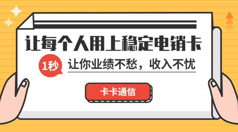 北京、上海、杭州防封電銷卡