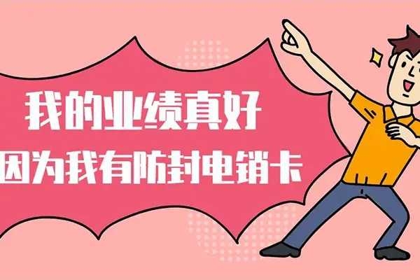 南昌/鎮(zhèn)江/九江白名單防封電銷卡