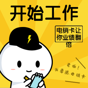 成都電銷卡