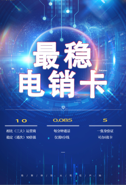 無錫防封電銷卡/合肥防封電銷卡可以準(zhǔn)備了