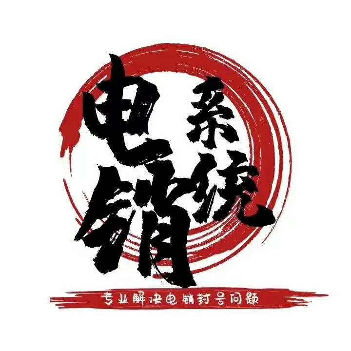 “易電銷”APP防封系統(tǒng)軟件