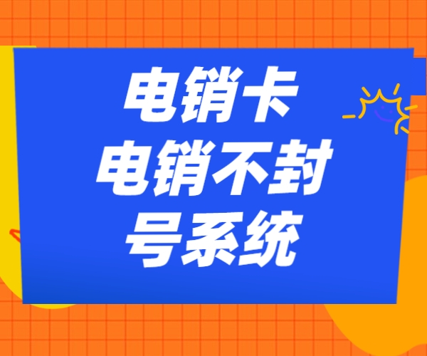 深圳高頻抗封電銷卡