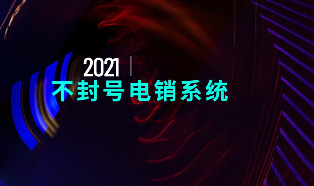 辦理汕尾打電銷不封號的卡