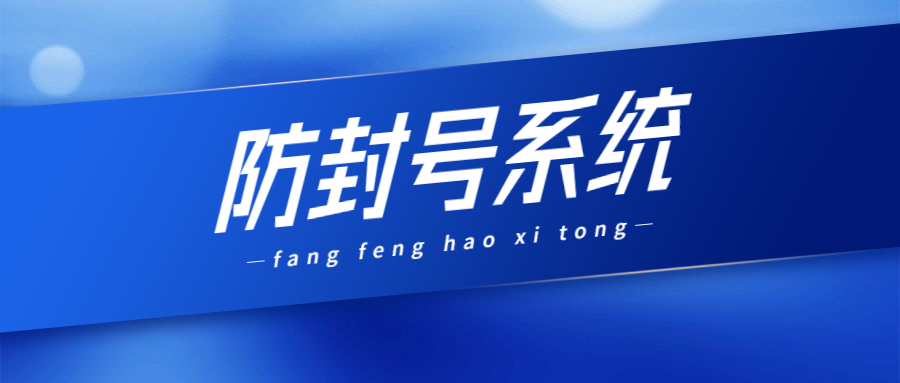 重慶防封號電銷系統(tǒng)