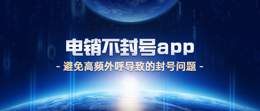 中山電銷不封號app