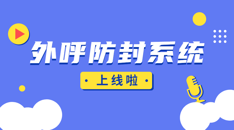 外呼系統(tǒng)