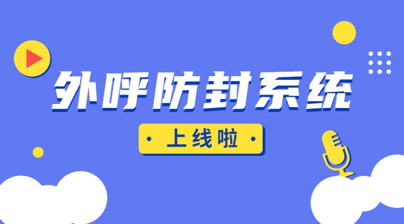 外呼系統(tǒng)怎么選擇