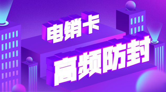 電銷卡