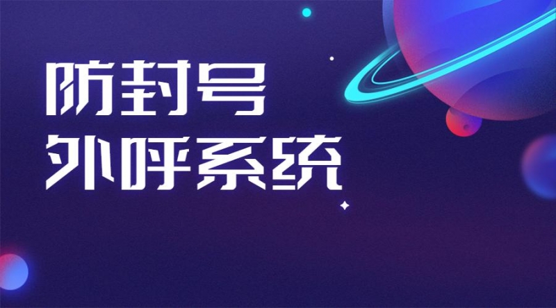 西安電銷卡外呼系統(tǒng)線路