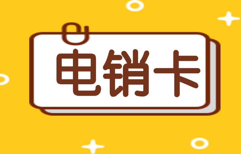 河馬防封電銷(xiāo)卡哪里可以買(mǎi)