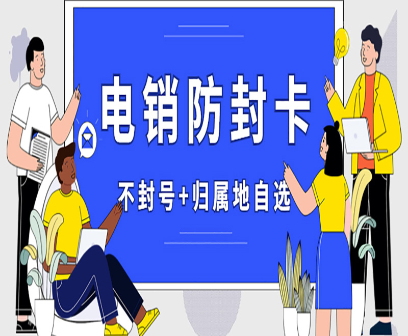 房產(chǎn)行業(yè)選擇電銷卡外呼的優(yōu)勢