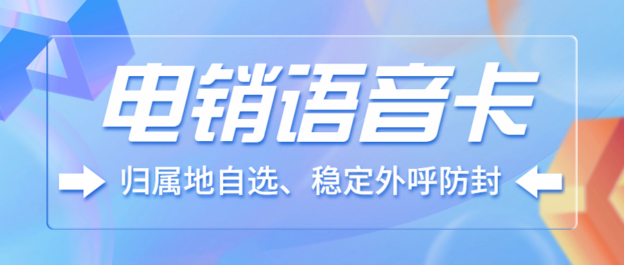 電話銷售必備神器——電話銷售卡