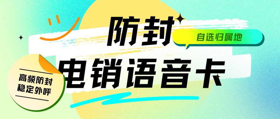 電銷卡：是否完全不會(huì)受限制？