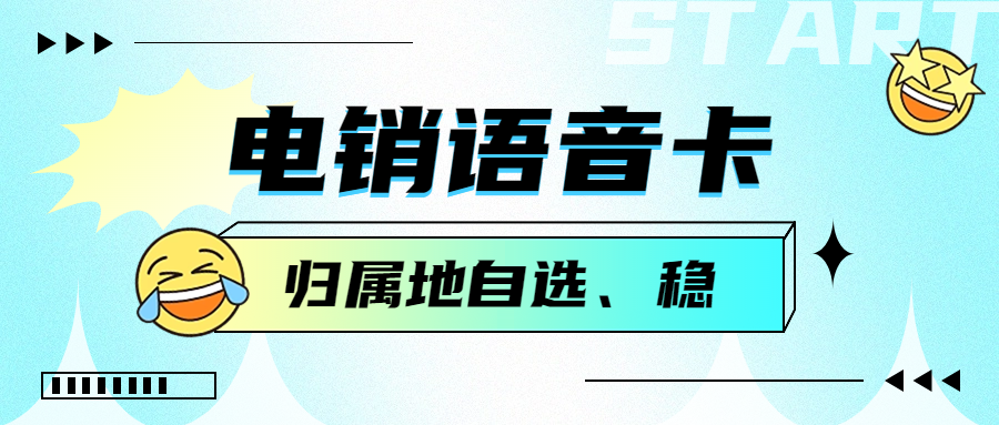 電銷卡：讓電銷工作更便捷